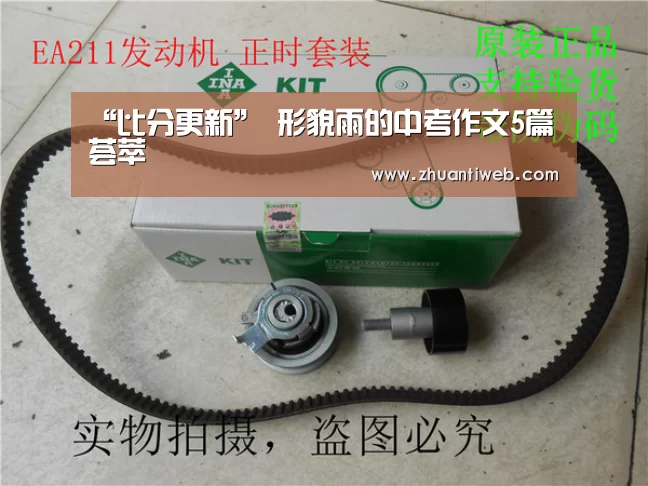 “比分更新”
形貌雨的中考作文5篇荟萃(图2) 世界杯直播