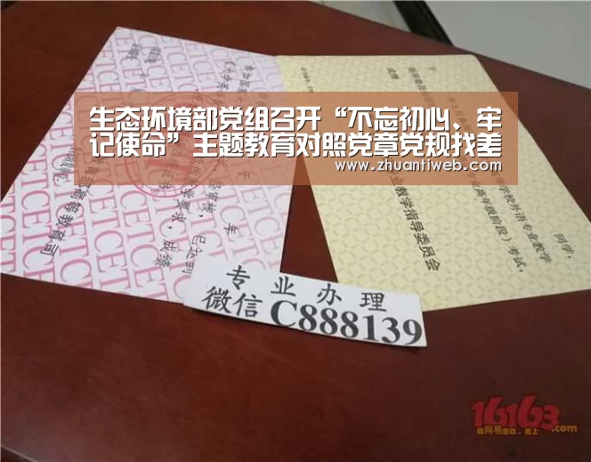 生态环境部党组召开“不忘初心、牢记使命”主题教育对照党章党规找差距专题会议【比分更新】(图2) FIFA 2026