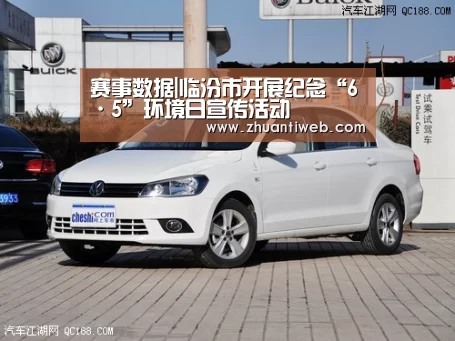 赛事数据|临汾市开展纪念“6·5”环境日宣传活动(图1) FIFA 2026
