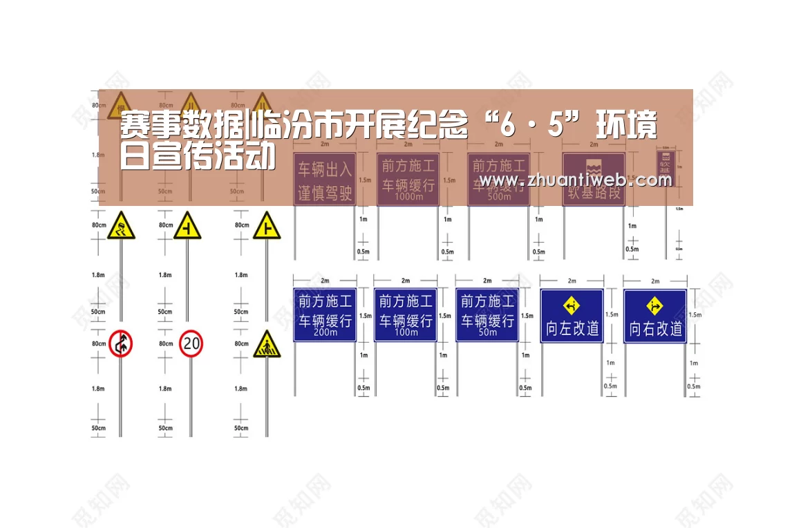 赛事数据|临汾市开展纪念“6·5”环境日宣传活动(图2) 赛事数据